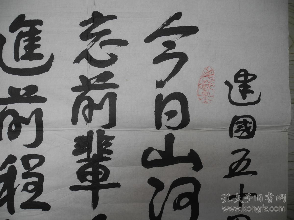 名家书画张明将军的书法建国五十周年纪念13366