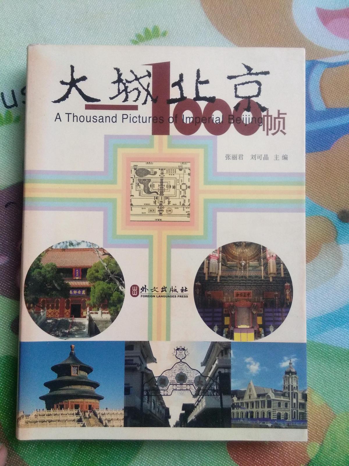 大城北京：1000帧（2）