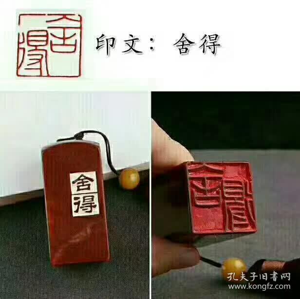 印章闲章专业老师傅纯手工篆刻成品书画藏书闲章纯手工篆刻-一舍得】