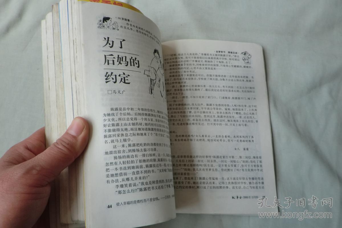故事会2000年2,3,5,9,10,12(6本)