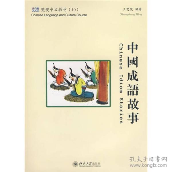 繁什么成语_成语故事图片(3)