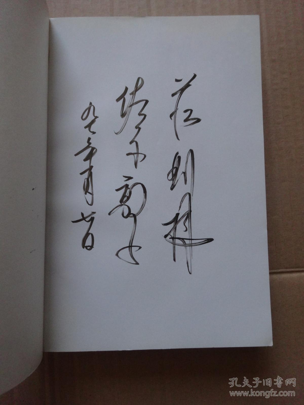 庄则栋与佐佐木敦子(庄则栋夫妇签名本)