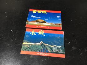 明信片：紫禁城（10枚）长城（8枚）中国旅游出版社（2套合售）