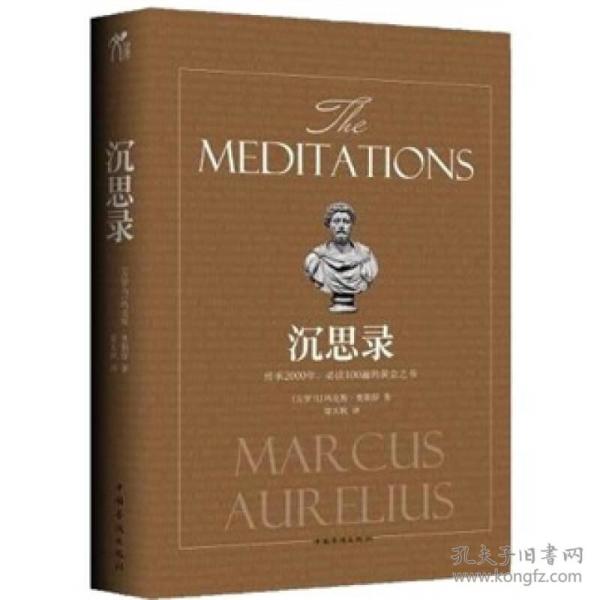 沉思录★_购买沉思录★相关商品_孔夫子旧书网