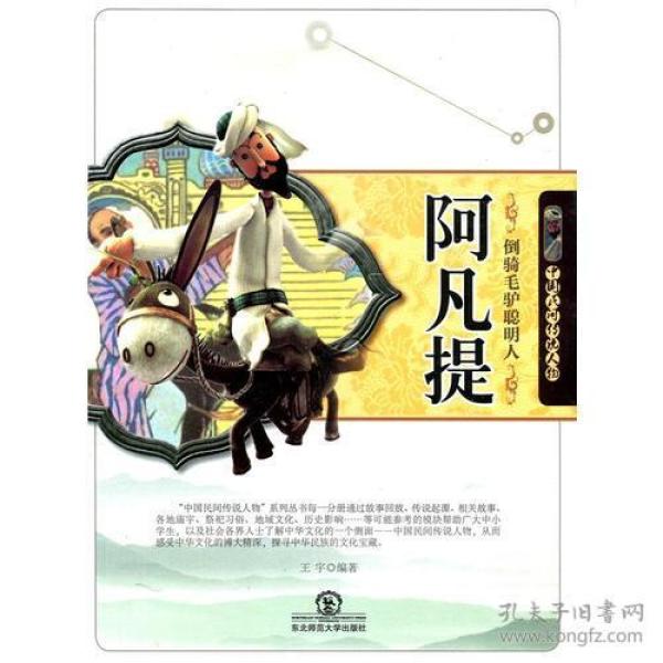 倒骑毛驴的阿凡提曲谱_阿凡提骑毛驴图片(2)