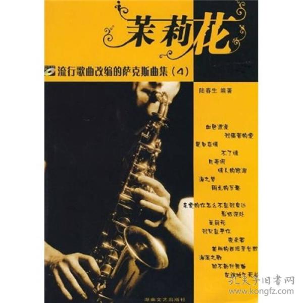 萨克斯流行曲谱集书_萨克斯回家曲谱(3)