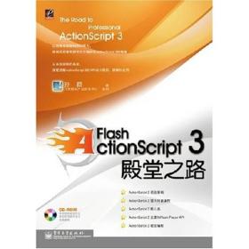 Flash ActionScript3 *之路