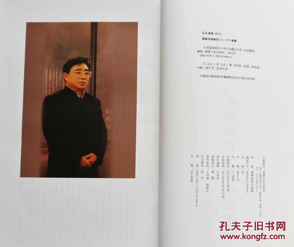 幺喜龙书绢本今草古文观止巨作