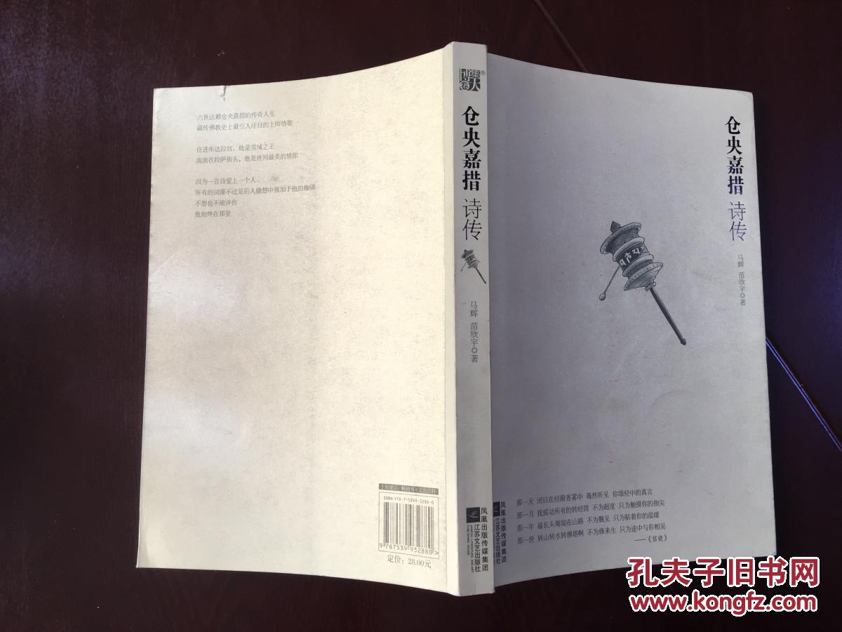 仓央嘉措诗传(bh2)