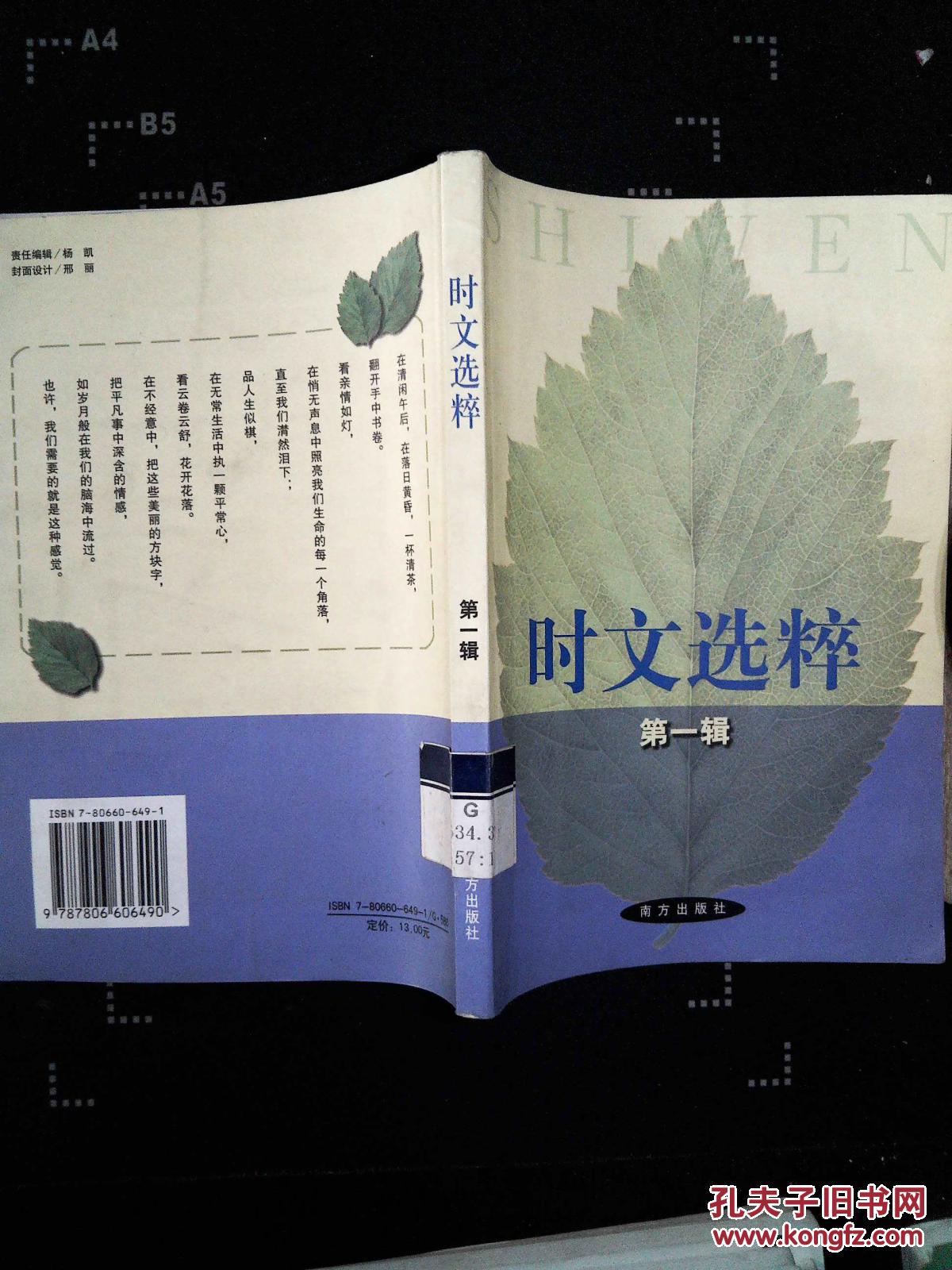 智慧阅读系列丛书:时文选粹(第1辑