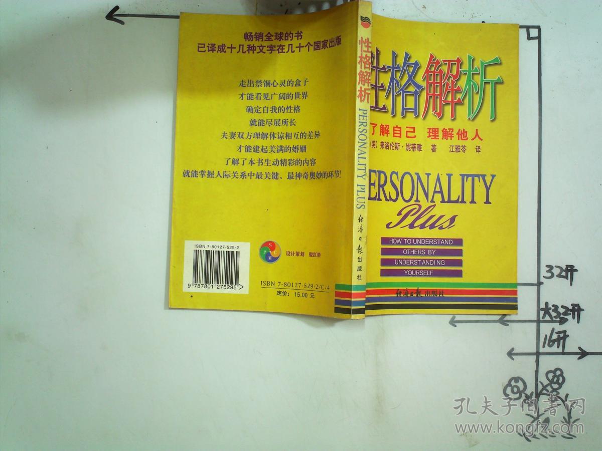 性格解析【现货】_江雅苓_孔夫子旧书网