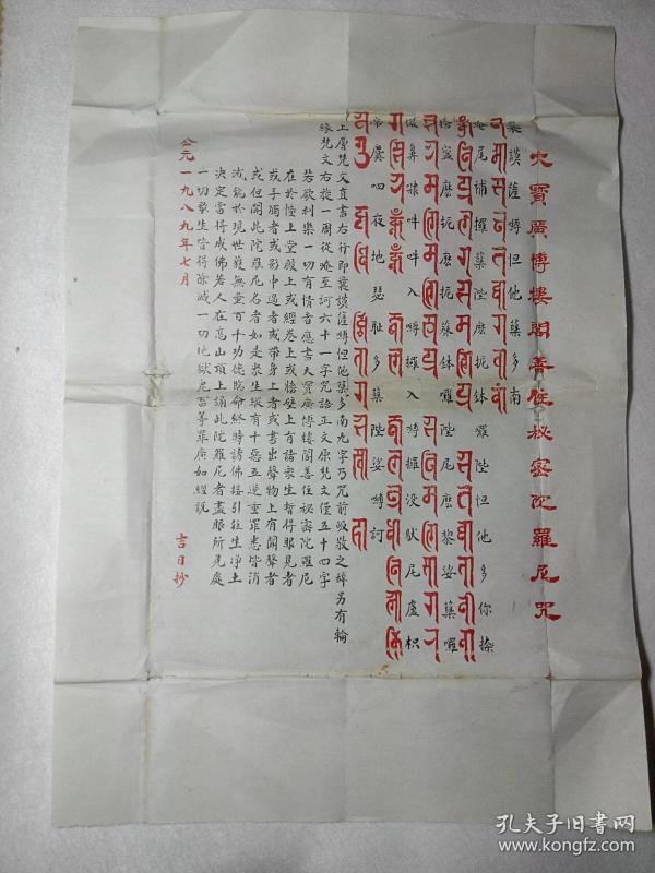 大宝广博楼阁善住秘密陀罗尼咒