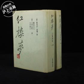 红楼梦（三家评本）