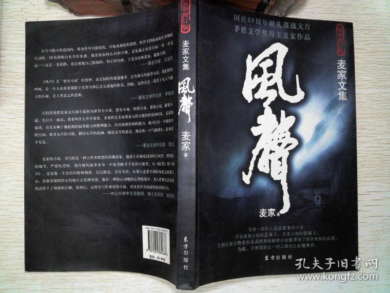 风声(麦家文集) 【最新修订版】有黄点