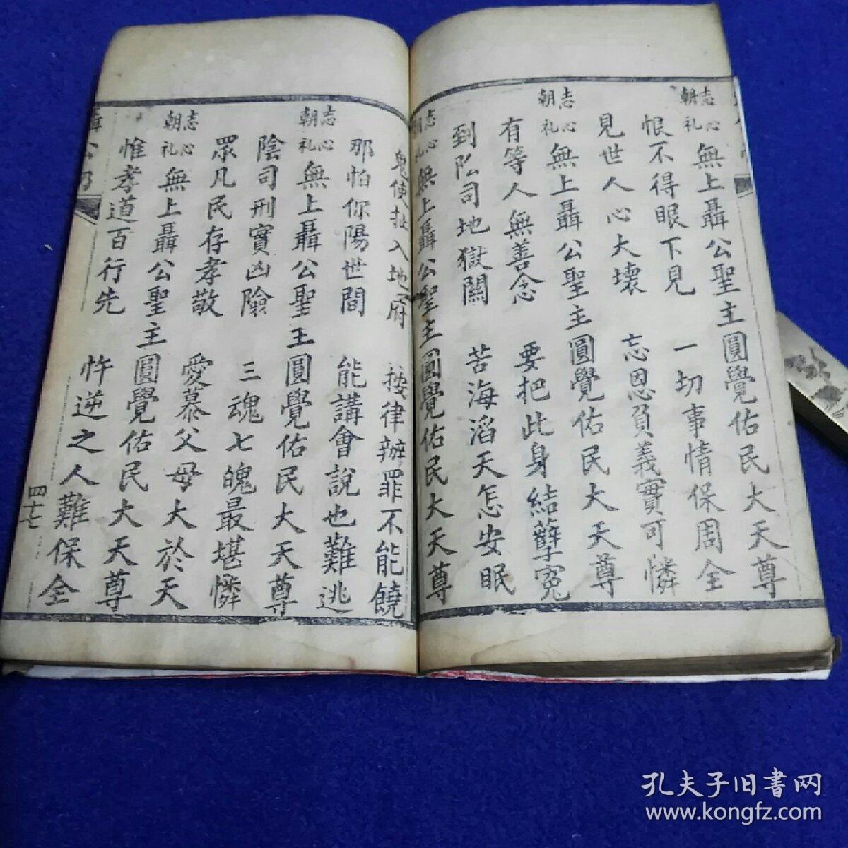 巜万佛云霞宝忏》,民国木刻本,大开本,原装一厚册全,内容少见