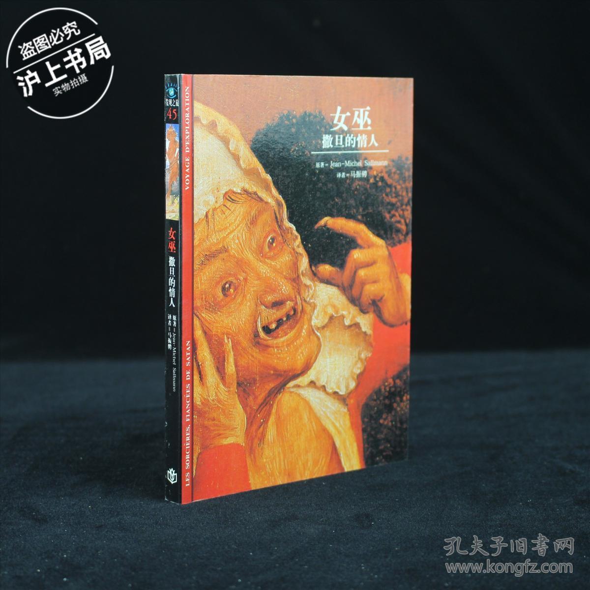 女巫撒旦的情人发现之旅45