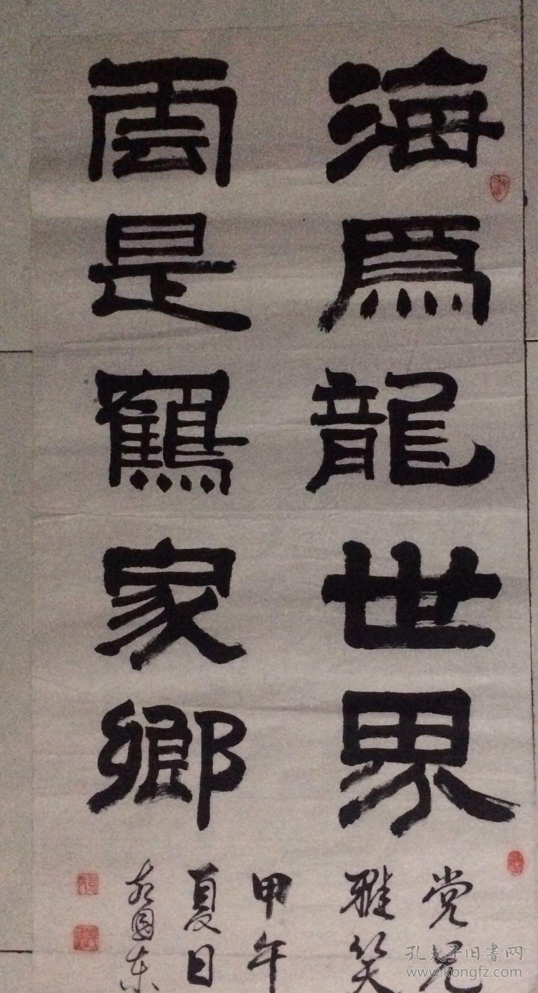 三尺书法45海为龙世界