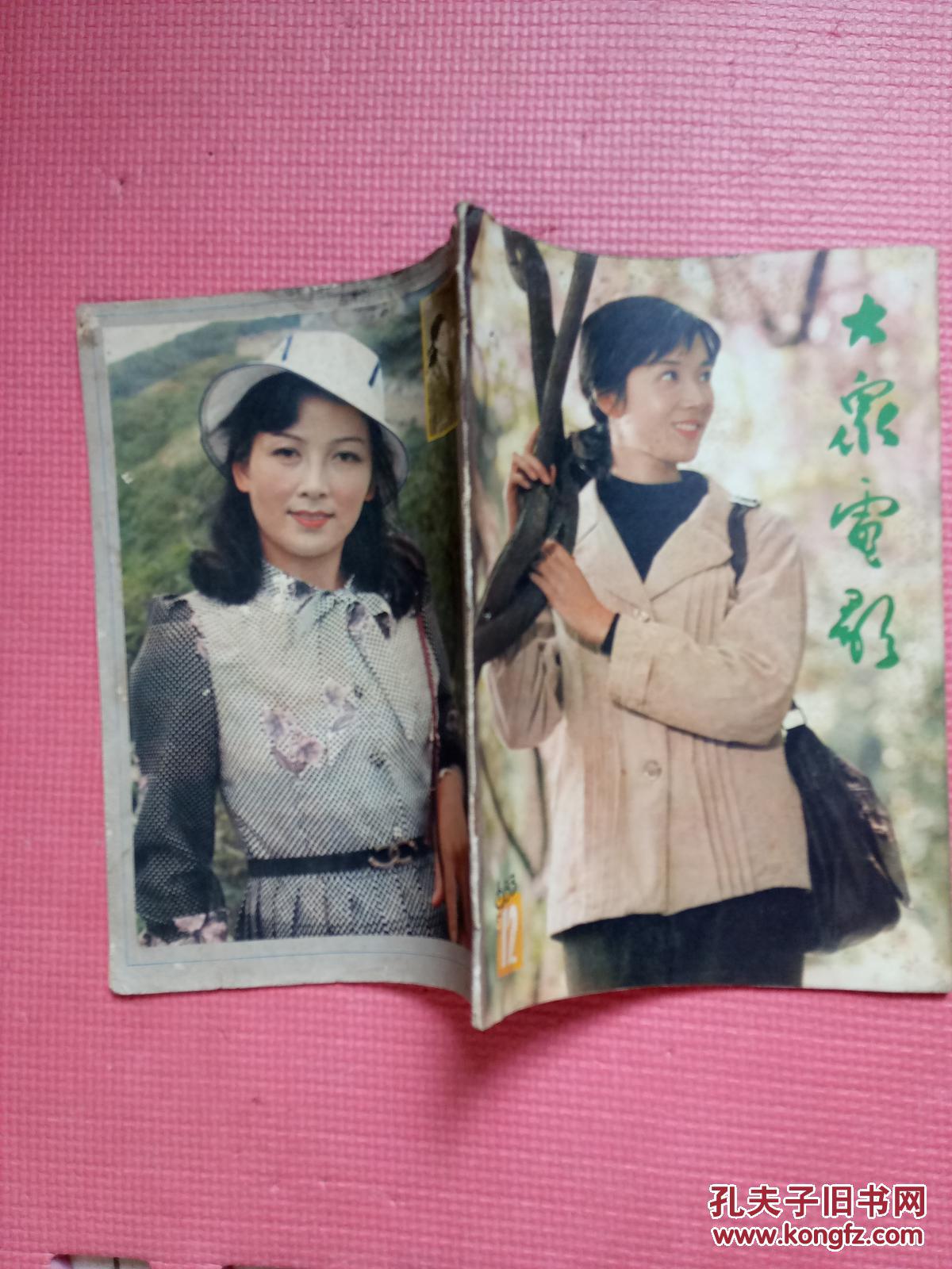 《大桥下面》中的女主角秦楠(龚雪饰;封底:朝鲜电影演员金贞花】