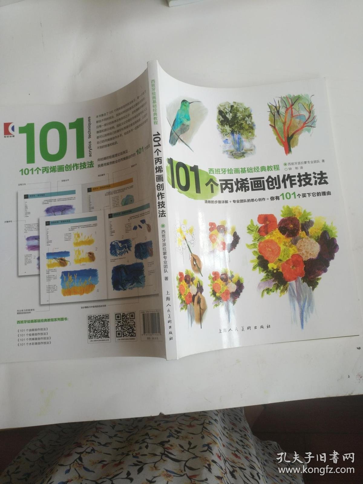 101个丙烯画创作技法