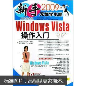 Windows Vista操作入门