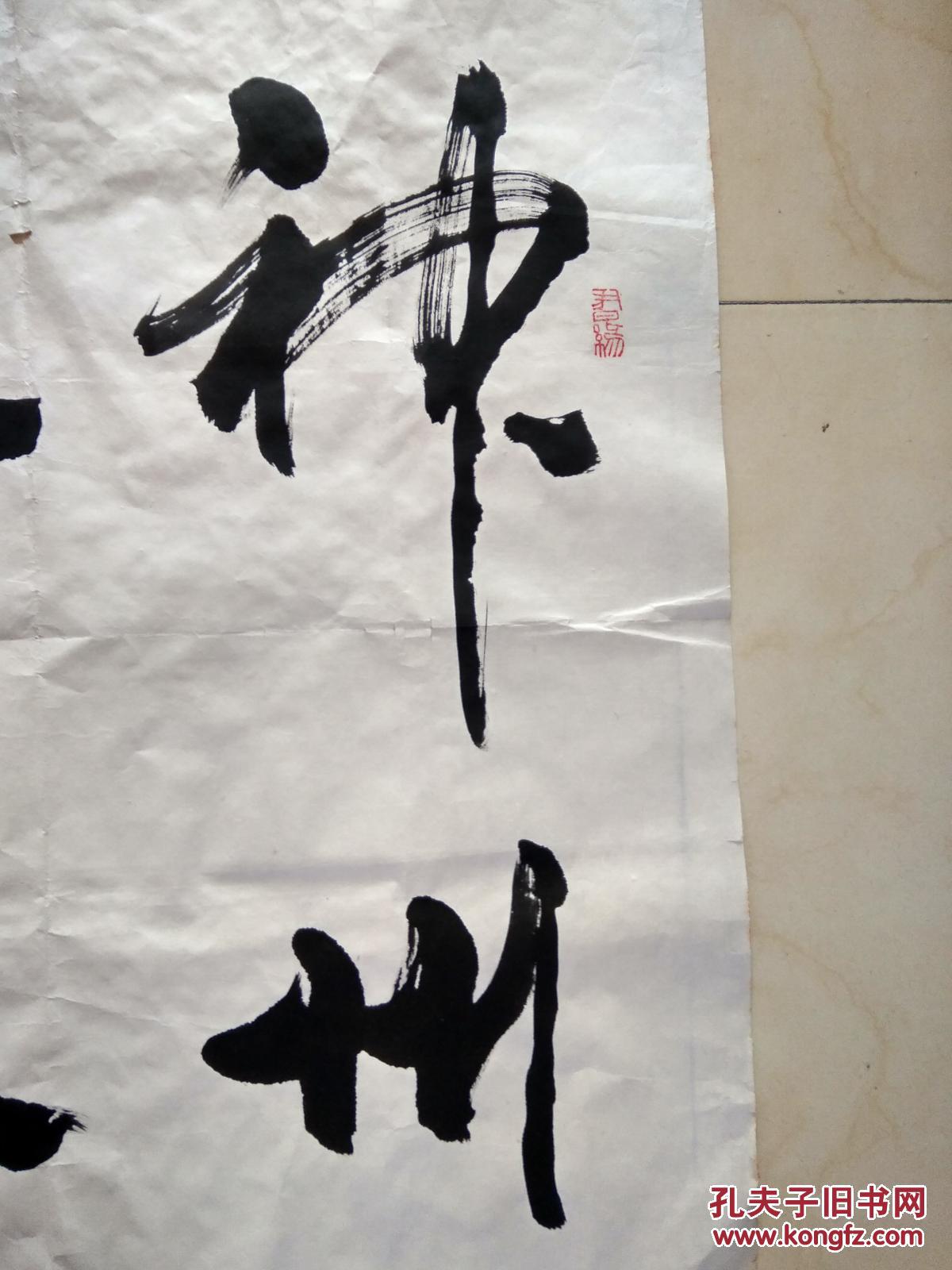 著名书法家田得雨书法神州永春