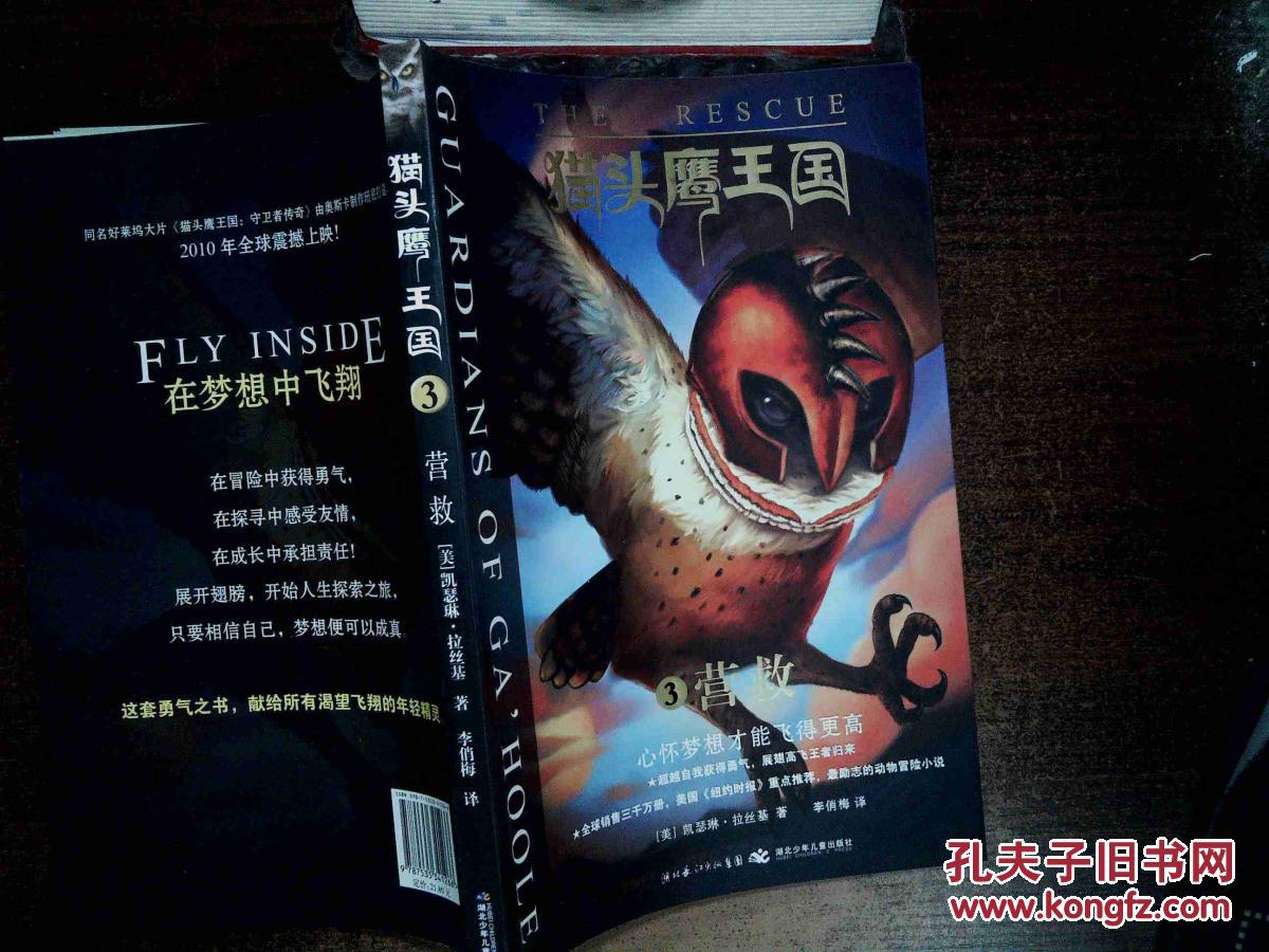 猫头鹰王国3-营救 .