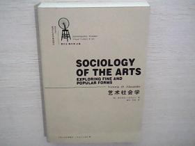 艺术社会学  2009年初版   （全新未阅）2