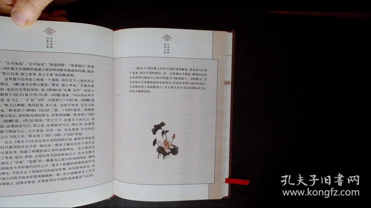 鬼谷子(第二版)_[战国]鬼谷子 著;[梁]陶弘景旧,张卫国 注_孔夫子旧书