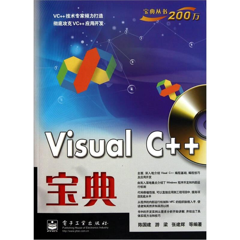 Visual C++宝典