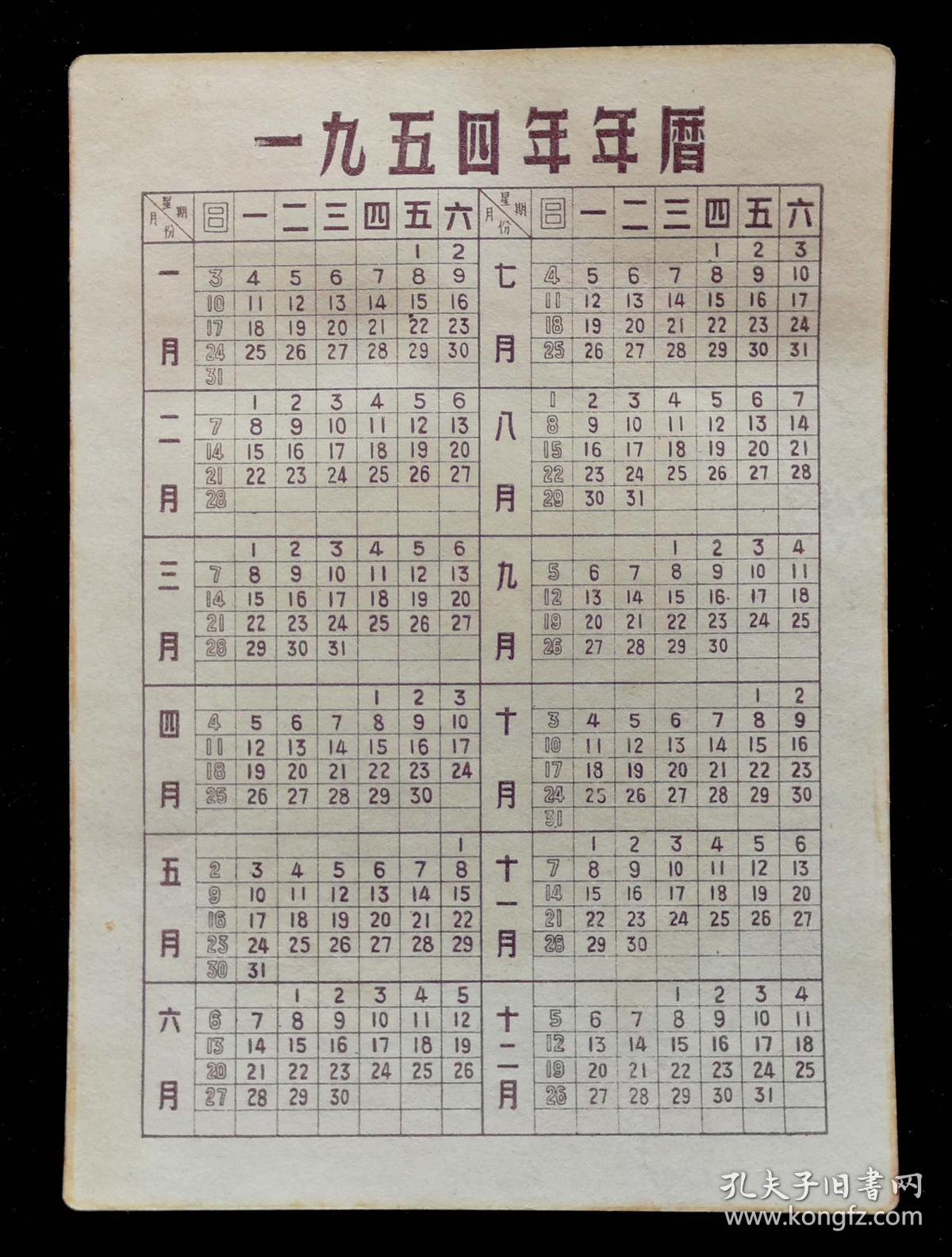 1933年日历表全年图片图片