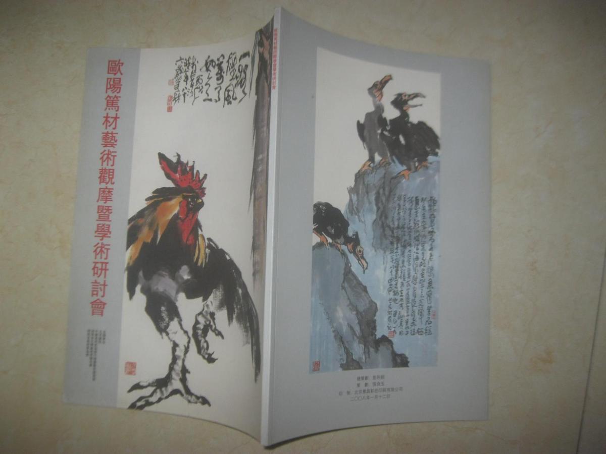 歐陽篤材藝術觀摩暨學術研討會
