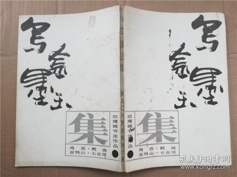 孔夫子旧书网 热门搜索专题 书法作品 作者:田文慧 出版社:田文慧