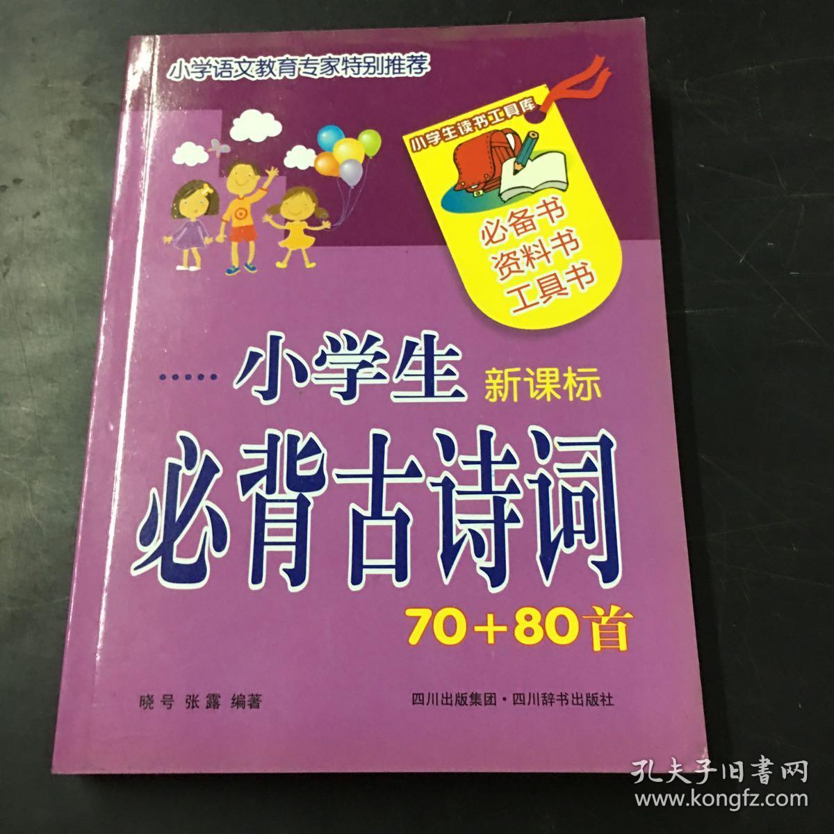 小学生必背古诗词