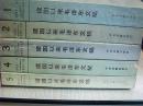 建国以来毛泽东文稿第一册至第十一册.（包邮）