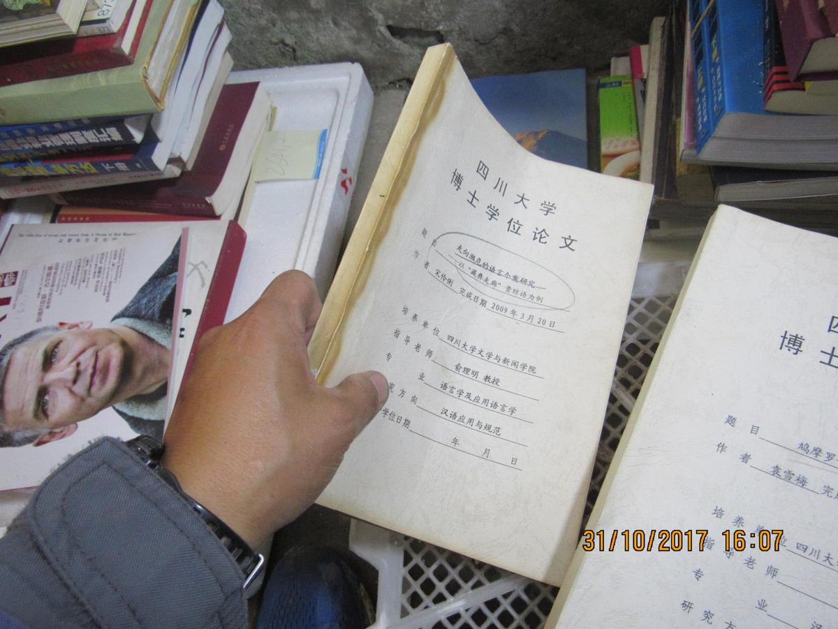 走向濒危的语言个案研究――以“藏彝走廊”贵琼语为例 2641