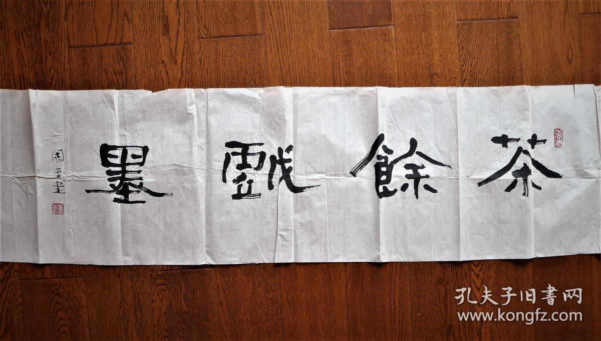 曹国平书法横披