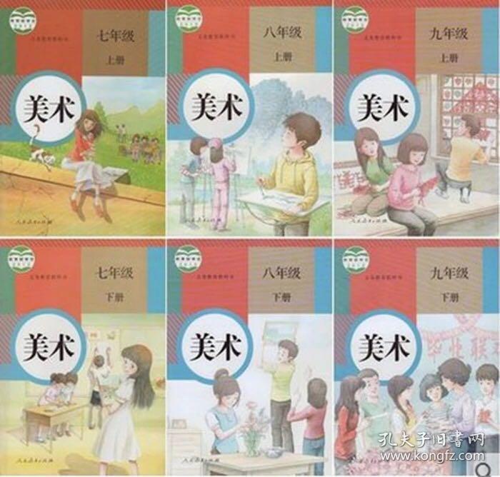 人教版初中美术教材书课本7-9年级上下册全套6本全新正版