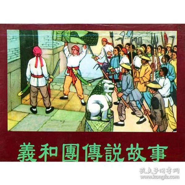 义和团传说故事(全十册)(精品收藏本)