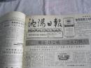 沈阳日报1992年1月23日