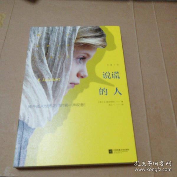 说谎的人