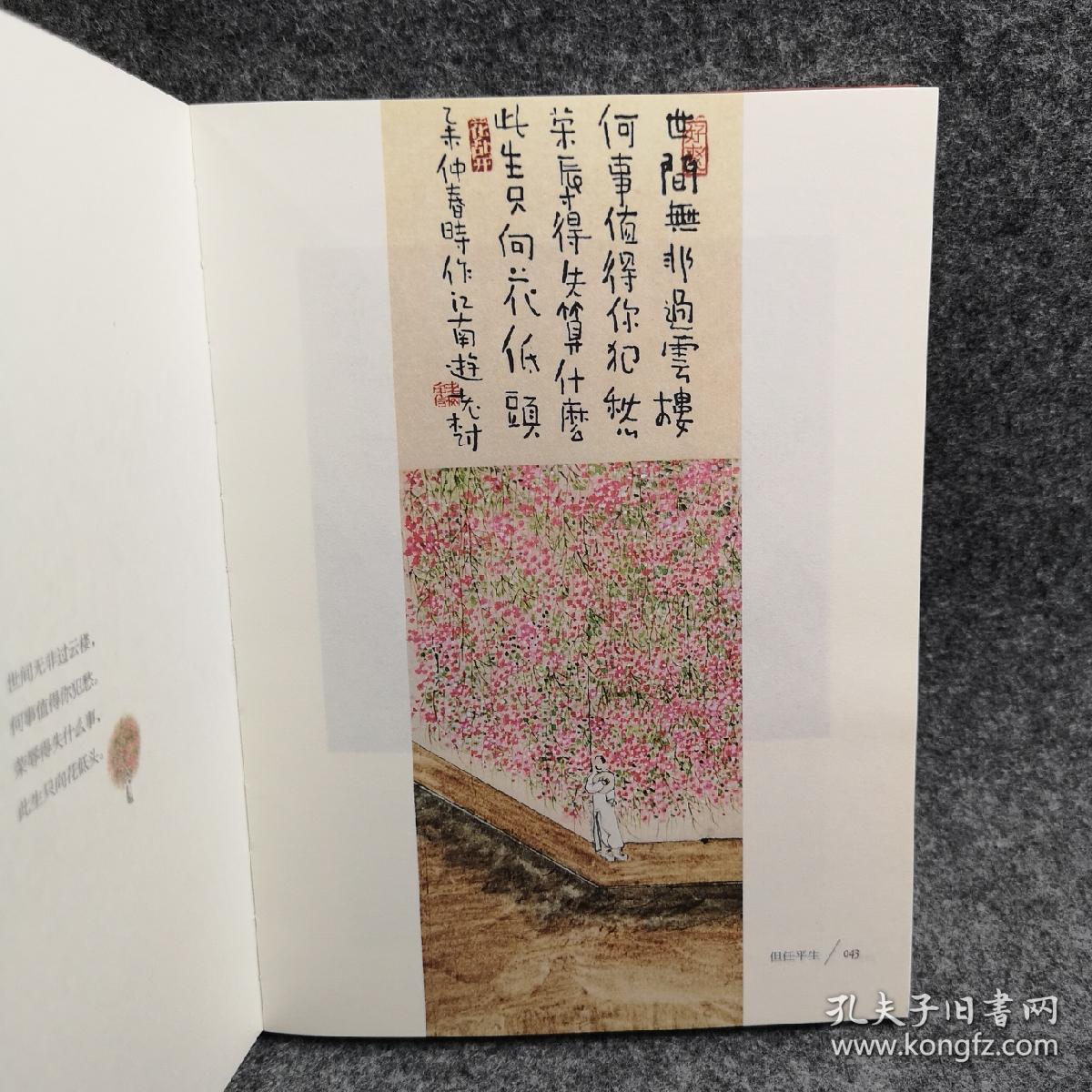 签名本老树亲笔签名春醉花阴老树画画四季系列本名刘树勇中央财经大学