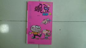 豌豆笑传10