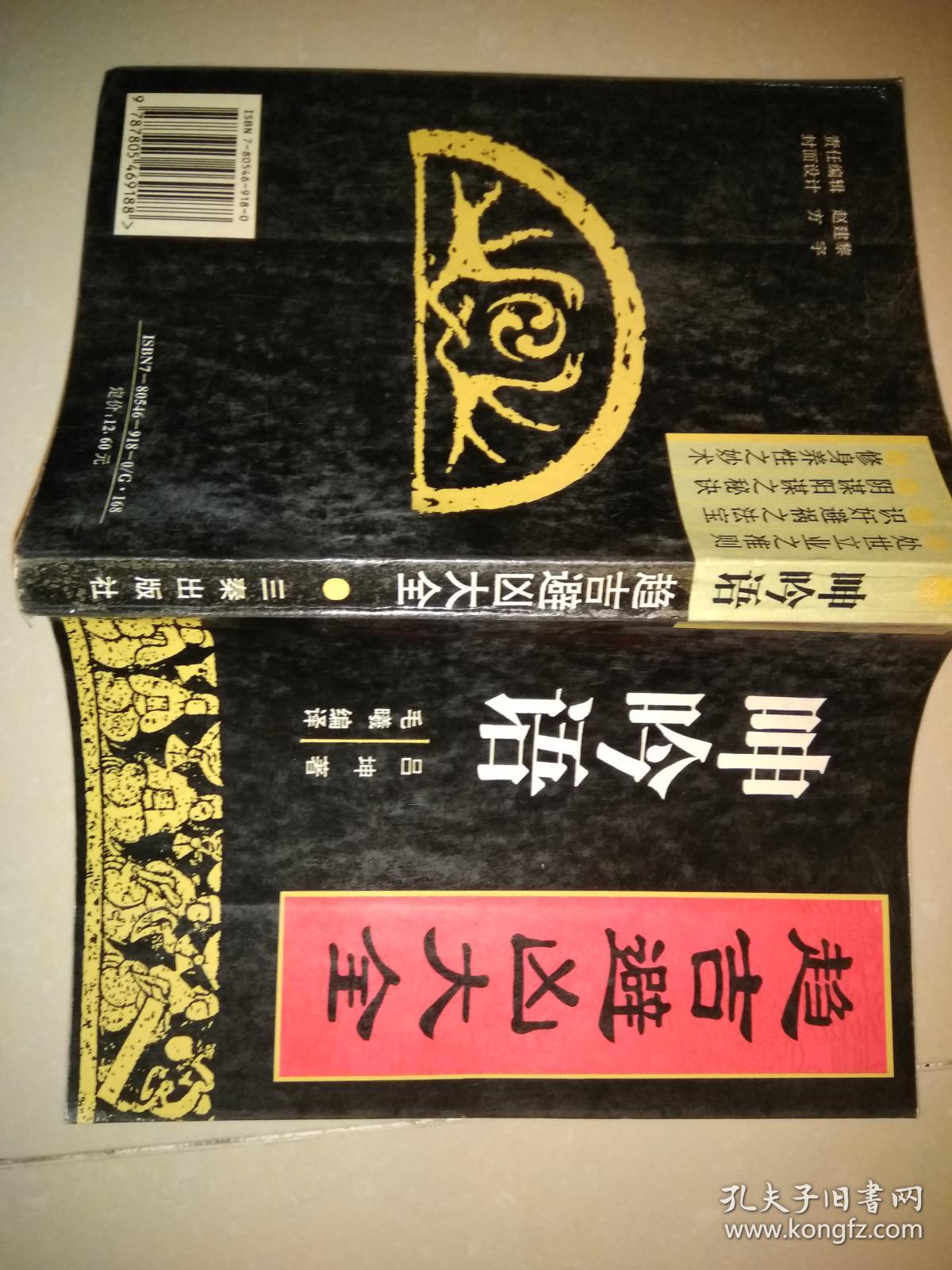 趋吉避凶大全