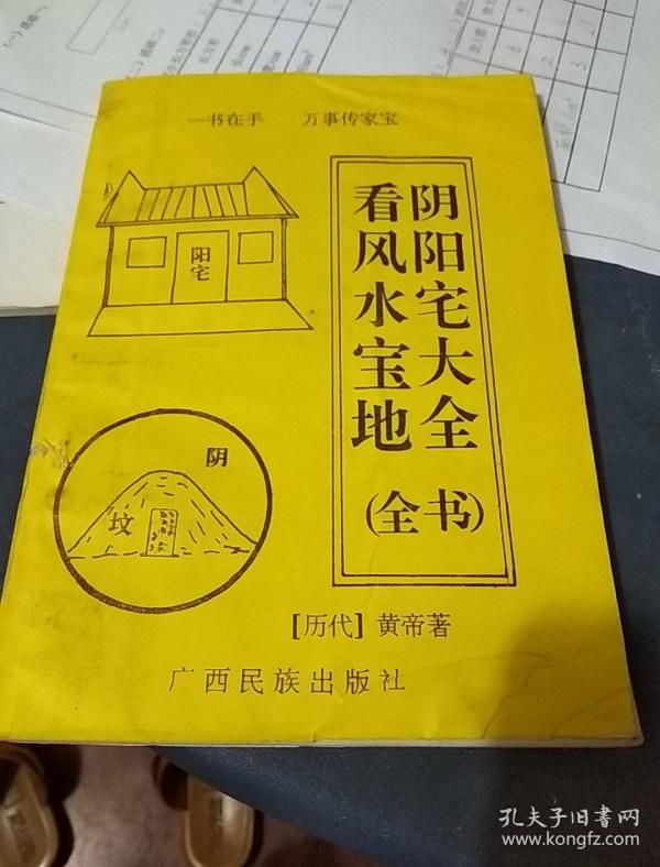 看风水宝地阴阳宅大全