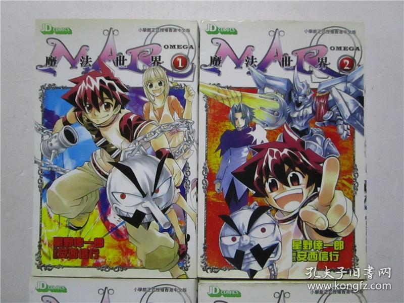 小32开原版漫画星野倖一郎 魔法世界omega 第1 4册全共4本合售 孔夫子旧书网
