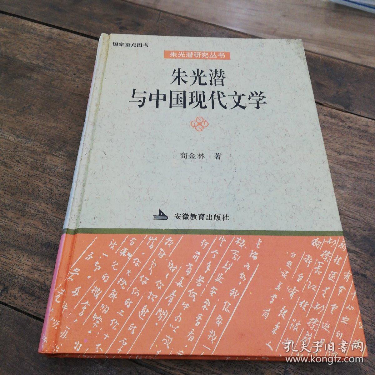 朱光潜与中国现代文学