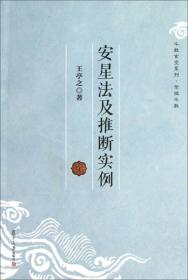 安星法及推断实例