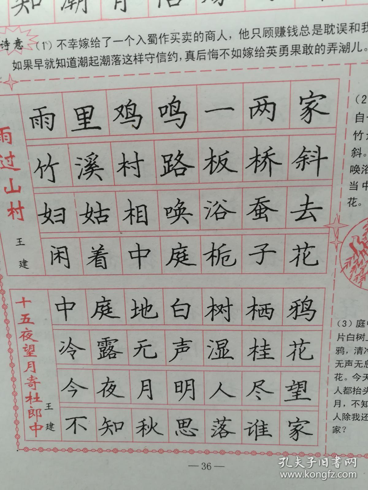 司马彦钢笔楷书字帖·唐诗三百首