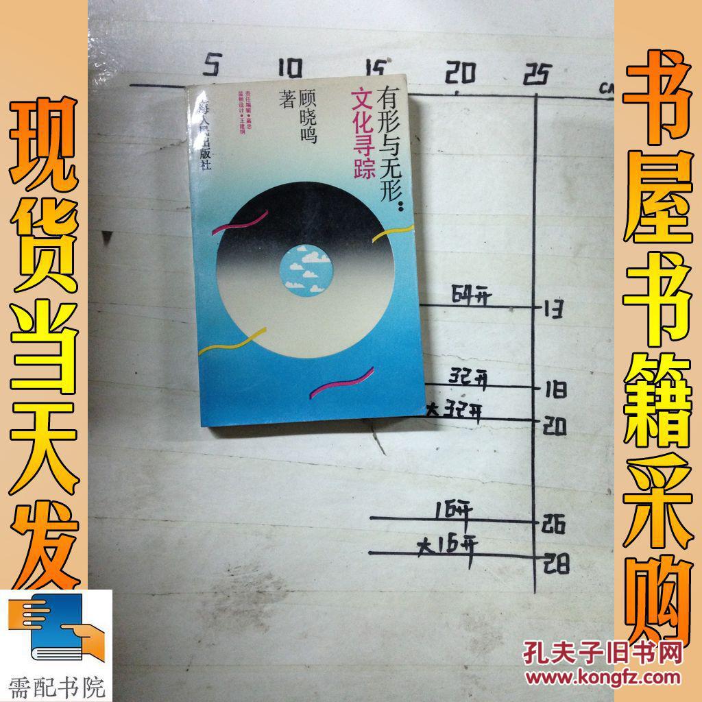 有形与无形:文化寻踪