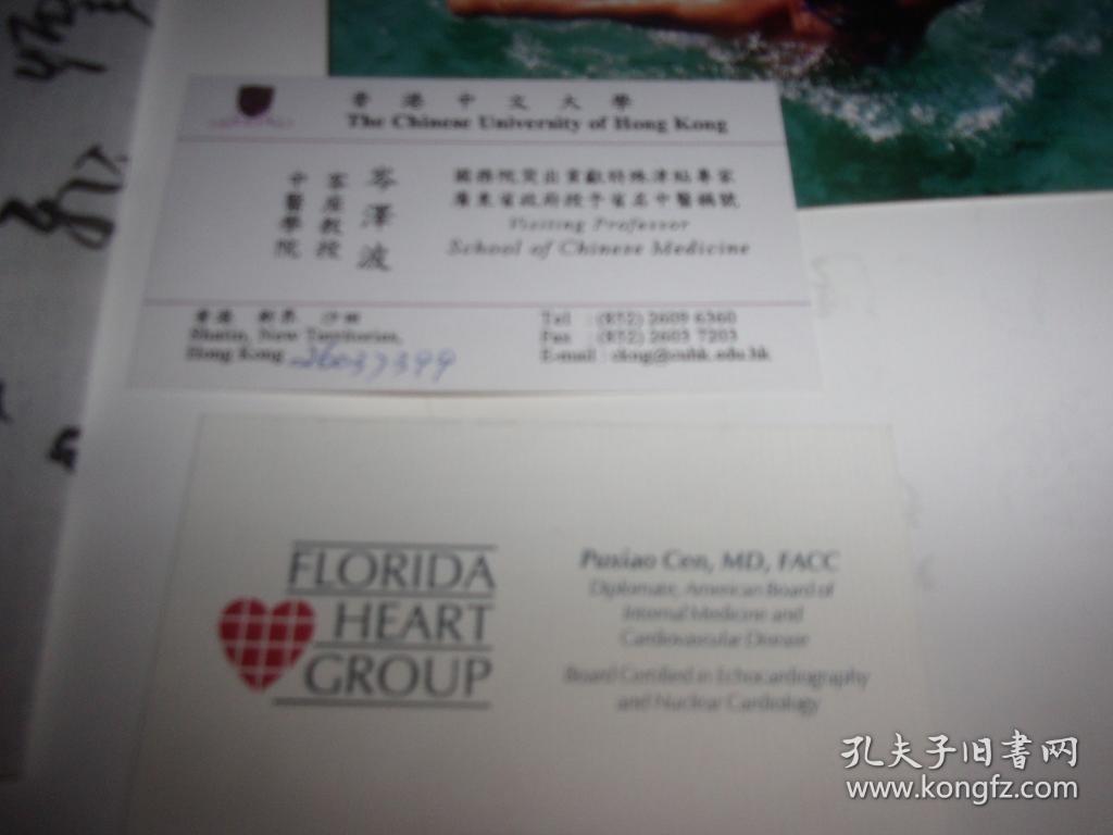 广东省名中医.原广东省中医院院长岑泽波先生晚年毛笔贺年卡1张,美国